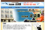 民宿旅館 足袋豊様